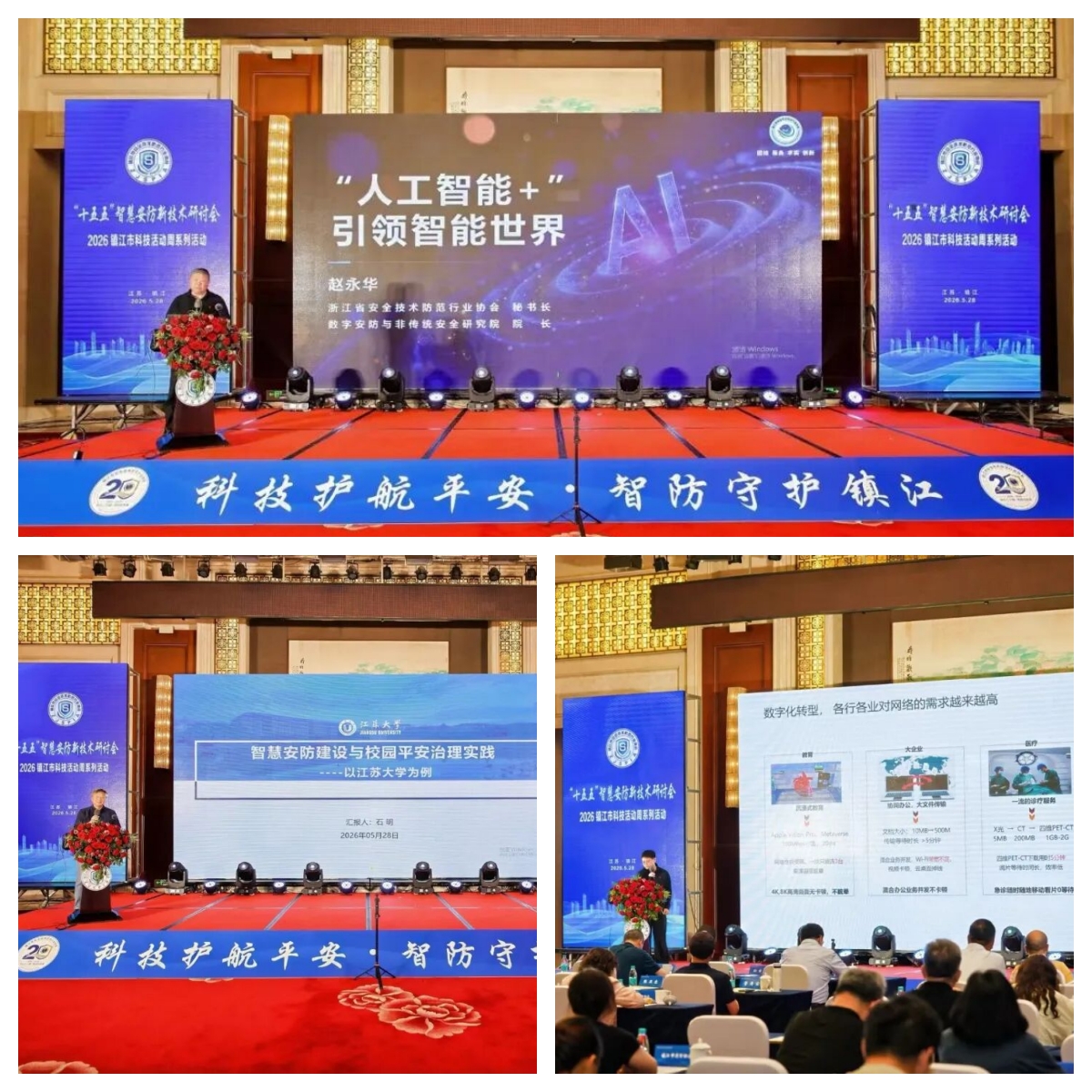 镇江研讨会.jpg